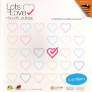 Lots of Love - ทั้งหมดใจ ฉันให้เธอ VCD1360-WEB